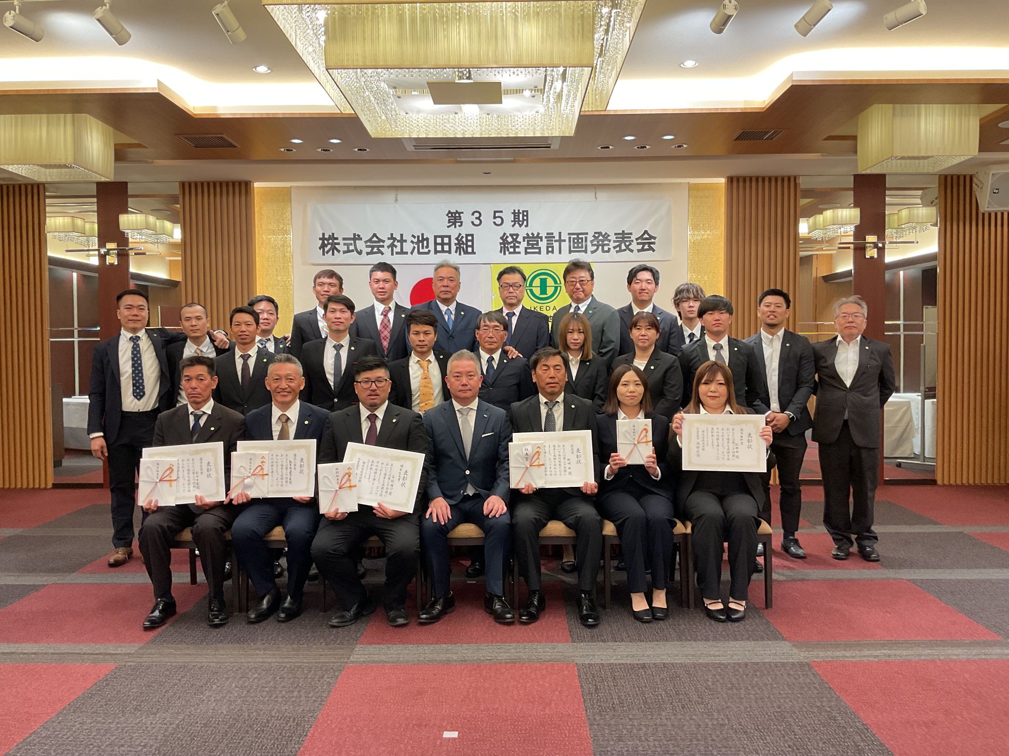 経営計画発表会